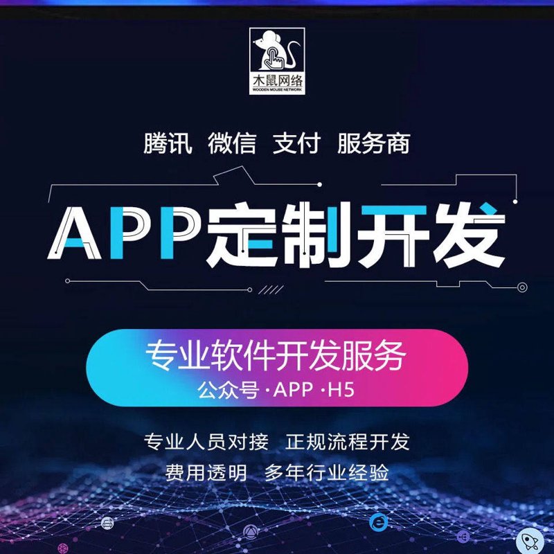 移动时代下的APP定制开发：构建企业数字名片的新篇章
